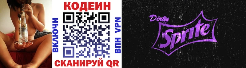 Кодеиновый сироп Lean Purple Drank  Мещовск 